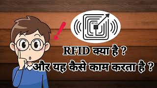 RFID technology | RFID kya hai | RFID kya hota hai | RFID क्या है और कैसे काम करता है | RFID #rfid screenshot 5