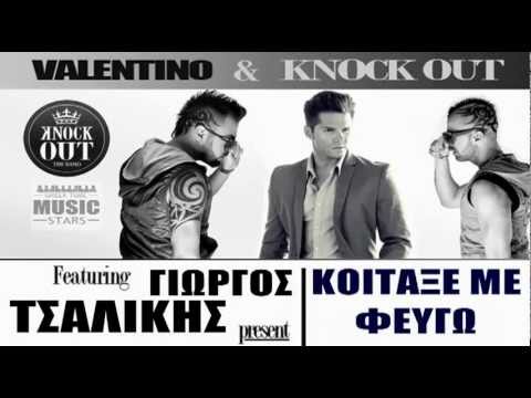 Koitakse Me Feugo | Knock Out ft Giorgos Tsalikis (Greek New Remix 2013) HQ