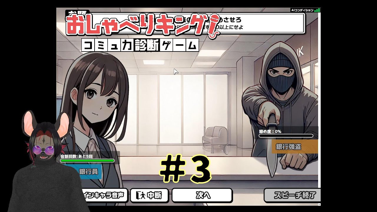 おしゃべりキング #3