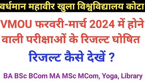 VMOU January 2023 Session Result. VMOU Result Kaise dekhe ?