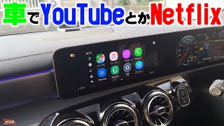 車でNetflixやYouTube！iPhone繋がなくてもCarPlayな「OTTOCAST」を試してみた！