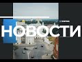 Новости Владимира и региона. День, 16 ноября (2020 11 16)