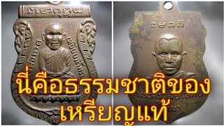 อยู่บ้านส่องพระ เหรียญหลวงปู่ทวดรุ่นแรกวัดข้างให้