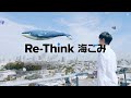 Re-Think 海ごみ 見直そう プラスチックとの付き合い方(15秒Ver. 日本語字幕)