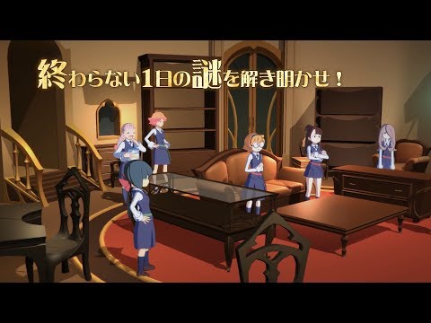 PS4「リトルウィッチアカデミア 時の魔法と七不思議」本告知プロモーション映像