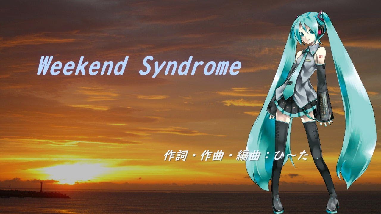 Watch 初音ミク オリジナル 「Weekend Syndrome」 on YouTube Watch 初音ミク オリジナル 「Weekend Syndrome」 on YouTube