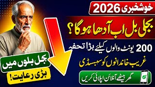 Electricity Bill Relief Program | Cross Subsidy - Bijli Bill Relief -Online Apply