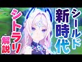 【原神】新星5キャラ「シトラリ」解説!炎アタッカーの時代が変わる超性能シールダー!【げんしん】
