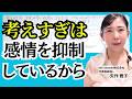 考えすぎる・不安症の性格を治す方法｜感情の抑圧を解いていけばいい｜心理学