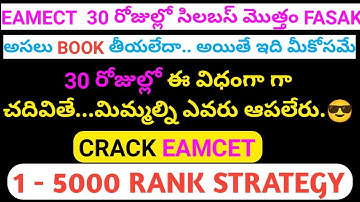 EAMCET 2021 30 DAYS  PREPARATION STRATEGY | TS EAMCET 2021 | AP EAMCET 2021 | CHEAT CODES|GOUS TALKS