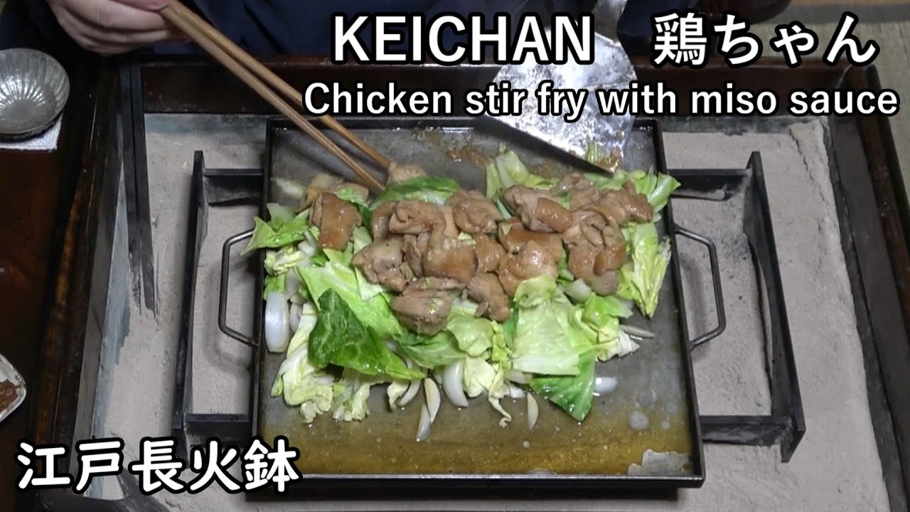 KEI-CHAN (Chicken stir fry with miso sauce)[Japanese food at 