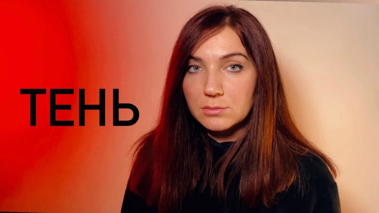 ТЕНЬ - подавляемая сторона личности | ПСИХОЛОГИЯ, физика, мифология ...