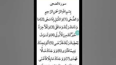ترجمة القرآن الكريم باللغة البرماوية سورة الضحى  ( أبو حذيفة )