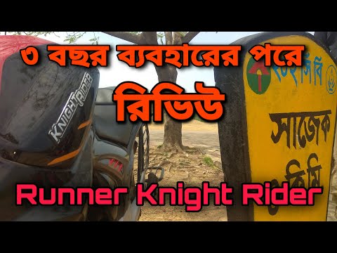 Runner Knight Rider