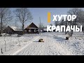 Хутор Крапачы. Мастера сыра. Браславский район.