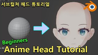 [Blender Tutorial] 서브컬처 캐릭터 헤드 모델링 기초 튜토리얼/Anime Character head Modeling /VR Chat/[블렌더 강의]