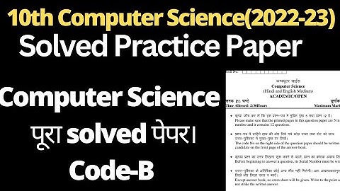 class 10 computer science solved sample paper 2022-23 hbse।। 10th computer solved practice paper।।