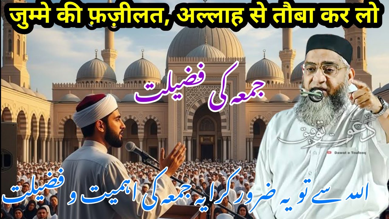 Friday Bayan / 2026 / Jumme Ki Fazilat / Jume Ke Din Ki Fazilat / Qari Ahmed Ali