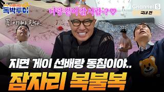 [Ep.47-1] If you lose here, you sleep with me~♥ Sleeping Game of Chance with a Gay Senior [#Solo...