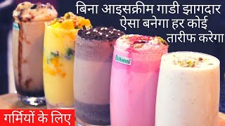 5 तरह के मिल्कशेक गर्मियों के लिए || 5 Refreshing MilkShakes Recipe in Hindi/SUMMER DRINKS/Milkshake