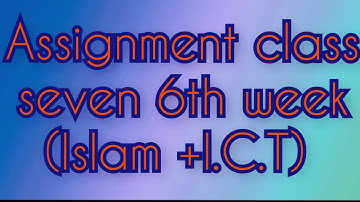 Assignment Class 7 (Islam +I.C.T) Answer | Class Seven assignment 6th week || Entertainment Alam