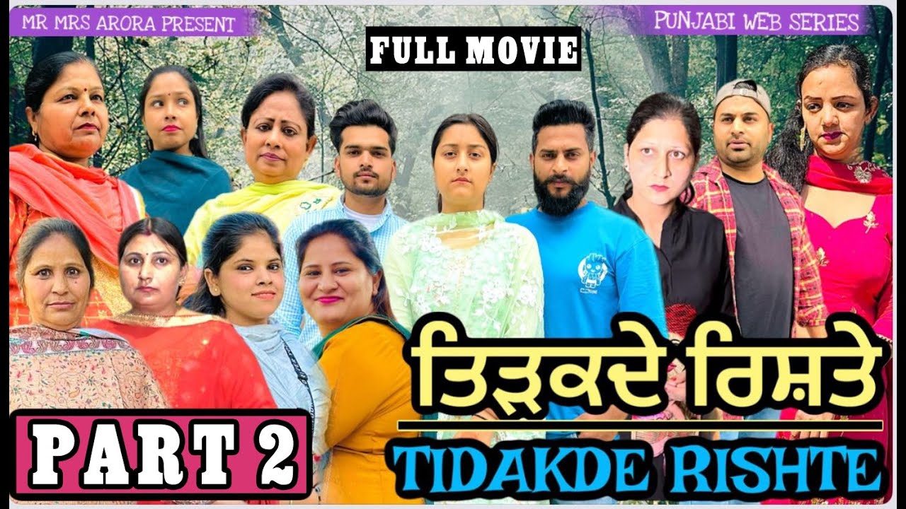 EMOTIONAL FULL MOVIE | TIDAKDE RISHTE ਤਿੜਕਦੇ ਰਿਸ਼ਤੇ | PART 2 | NEW PUNJABI MOVIE 2024 #emotional