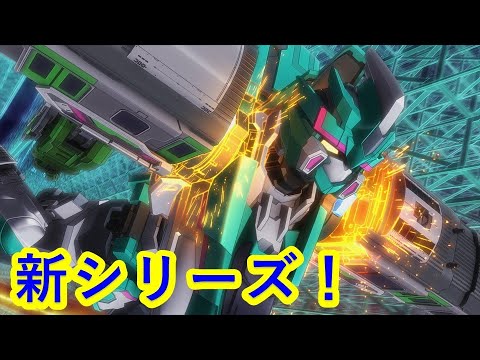 テレビアニメ『新幹線変形ロボ シンカリオンＺ』 ティザーＰＶ第２弾