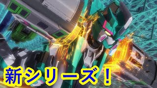 テレビアニメ『新幹線変形ロボ シンカリオンＺ』 ティザーＰＶ第２弾