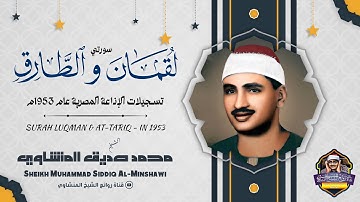 وكأنه يقرأ في ظل عرش الرحمن الشيخ المنشاوي يكاد بعذب صوته أن يقتلع القلب من بين الضلوع تلاوة نادرة"