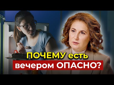 НИКОГДА НЕ ЕШЬ НА НОЧЬ! Губительные последствия для твоего здоровья