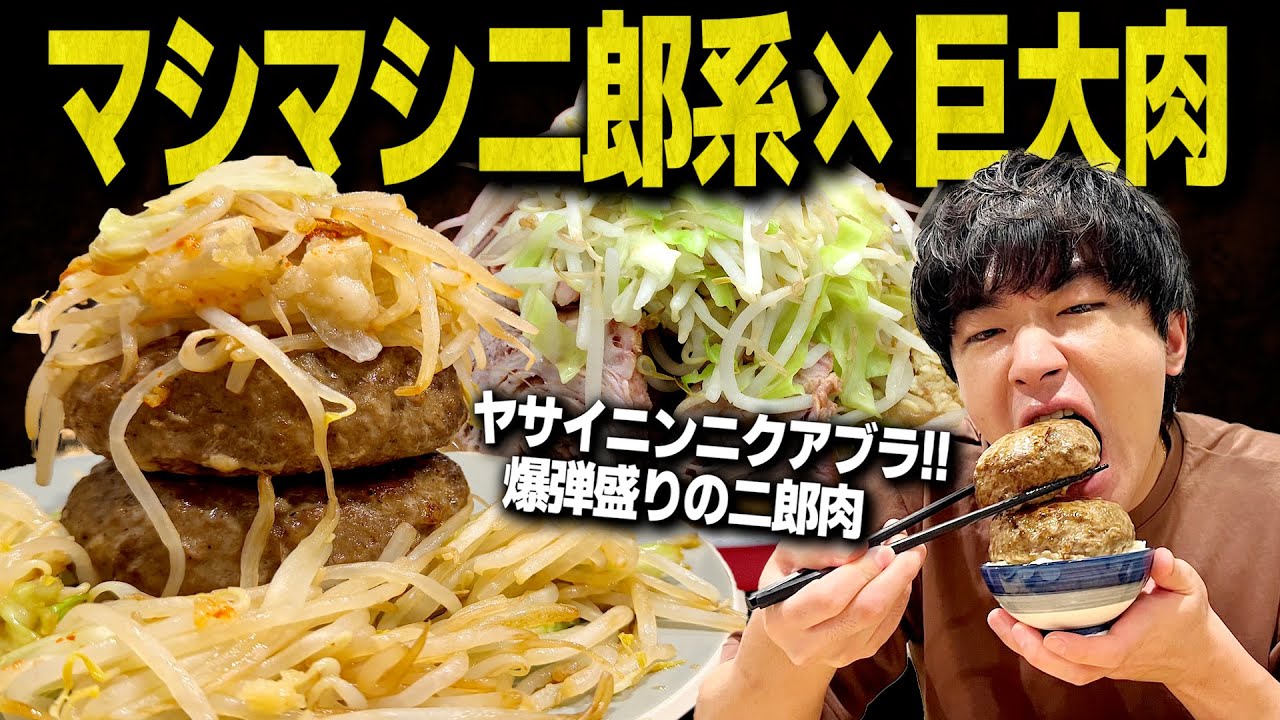 Garlic oil and meat in a huge serving! The Jiro-style 