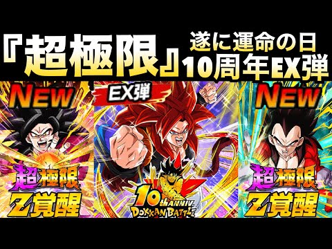ドッカンバトル10周年 ドラゴンボールZ ドッカンバトル』が10周年。超サイヤ人孫悟空