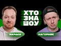 ІСТОРІЯ БЕЗ МІФІВ vs BEZODNYA MUSIC на Хто Зна Шоу + Уля Станіславська та Альберт Лалаян