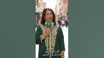 أنا فـ 53 سنة وبضاري الحمد لله كنقلب على الراجل ولد الناس 