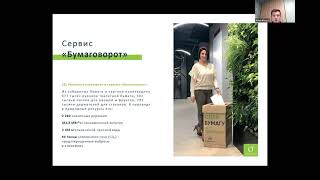 Артем Киося - Что такое циклическая экономика — на примере сервиса  «Бумаговорот»