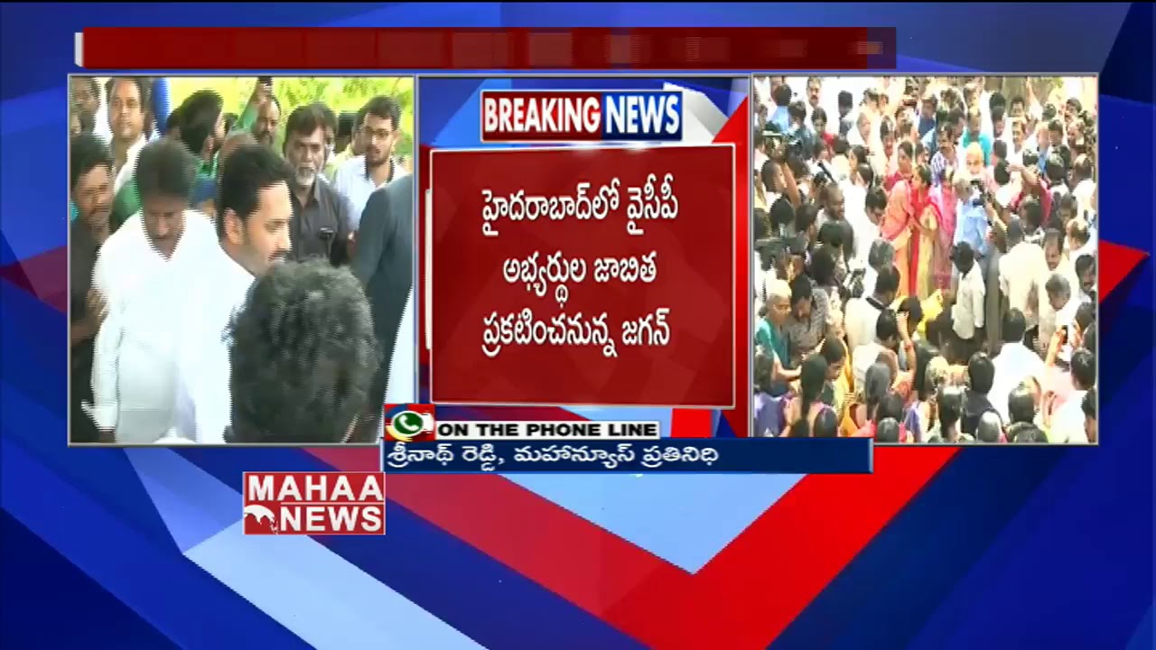 Latest News On YCP Candidates List Announcement | Mahaa News