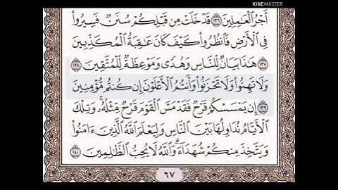 حفظ سورة آل عمران الآيات من (١٣٧_١٤٠)..مكرره{١٠مرات}بتلاوة رائعة للشيخ /سعد الغامدي