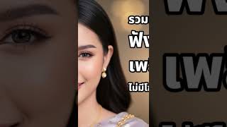 #วาสนาเธอกับฉัน