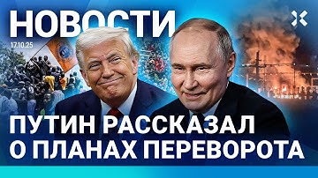 ⚡️НОВОСТИ | ПЕРЕГОВОРЫ ПУТИНА И ТРАМПА: ИТОГИ | ВОЕНКОР ПОГИБ НА ФРОНТЕ | МАССОВАЯ АВАРИЯ В МОСКВЕ