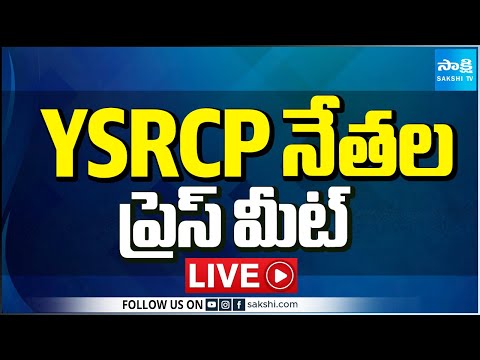 LIVE : YSRCP Leaders Press Meet | @SakshiTV - SAKSHITV