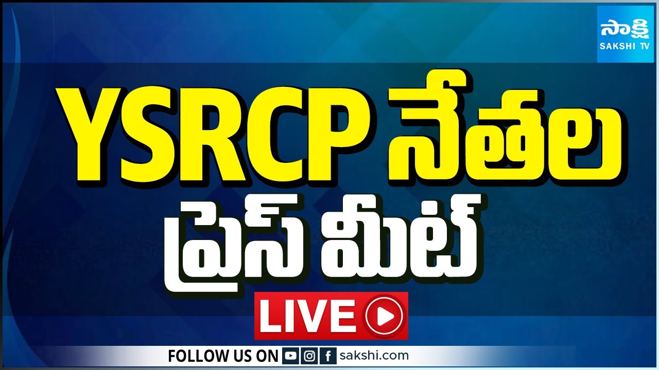 LIVE : YSRCP Leaders Press Meet | @SakshiTV