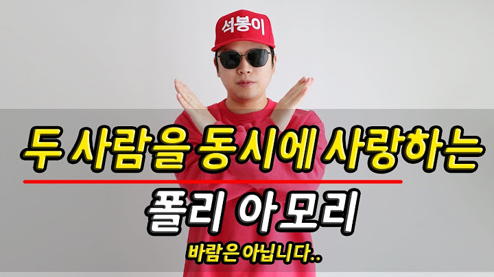 두 사람을 동시에 사랑하는 폴리 아모리 바람은 아닙니다 [불타는 석봉이]