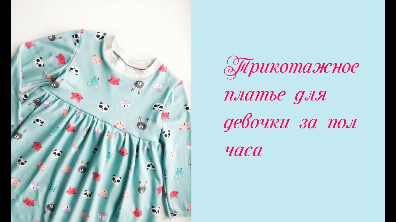Платье для девочки 7-8 лет выкройка (Шитье и крой)