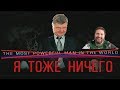 Обычный президент, обычный миллиардер в нищей стране. Все, как у всех