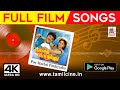 Poo Mazhai Pozhiyuthu Full Film Song  R.D.பர்மன் இசையில் பூ மழை பொழியுது திரைப்பட அனைத்து பாடல்கள்