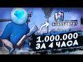 ЗАРАБОТАЛ 1.000.000$. ЗА 4 ЧАСА?! ШОК НА DIAMOND RP💎 GOLD. (GTA SAMP)