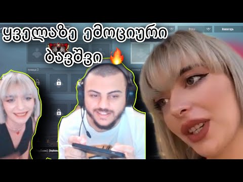 ყველაზე ემოციური ბავშვი #3 გოგოს ექაუნთით ავიყვანე მასწავლებელი PUBG_ში