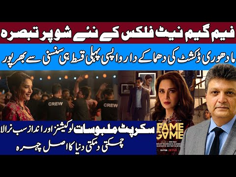 Fame Game Review Episode 1|Madhuri Dixit|Pakistani reaction|Aniq Naji Official