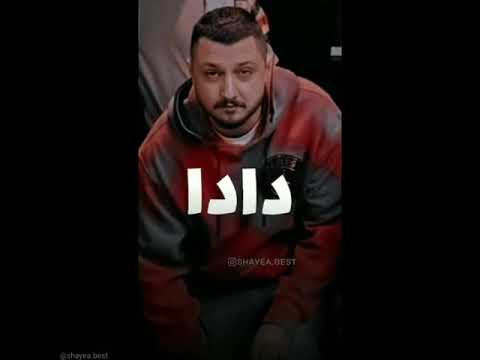 ترک جدید شایع با هیدن شایع رپ رپفارسی فیت  آهنگ