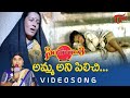 Simharasi Movie Video Songs | Amma Ani Pilichi Full Video Song | Rajasekhar | Sakshi shivanand |